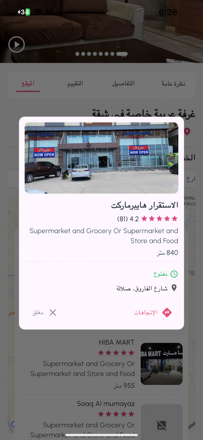 Enter a villa from the application in Arabic