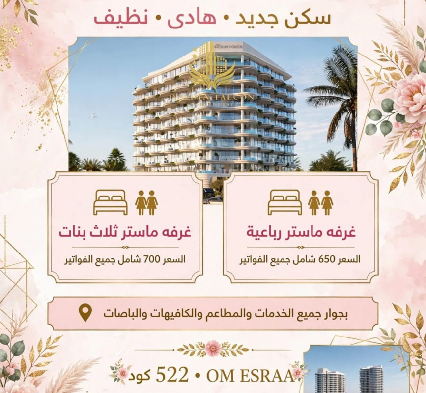ام اسراء